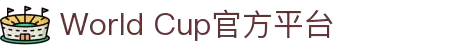 World Cup官方平台 - 赛事提醒与投注功能 | FIFA世界杯2026